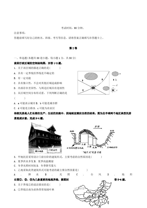 2017_2018学年高二地理上学期期中联考试题