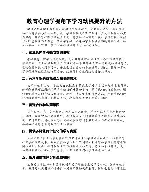 教育心理学视角下学习动机提升的方法