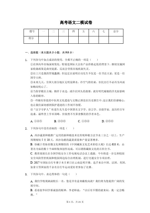 陕西省渭南市高考语文二模试卷解析版