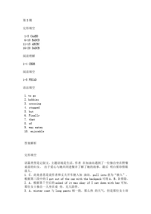 学英语报外研高二基础第5-8期答案解析