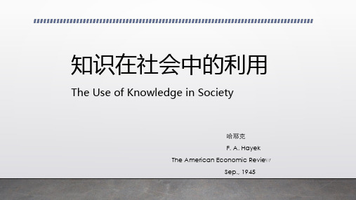 The Use of Knowledge in Society  哈耶克