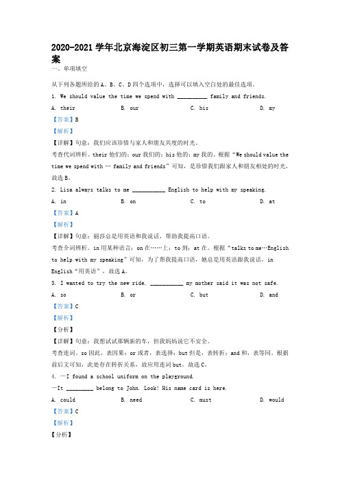 2020-2021学年北京海淀区初三第一学期英语期末试卷及答案