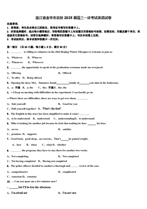 浙江省金华市名校2025届高三一诊考试英语试卷含解析