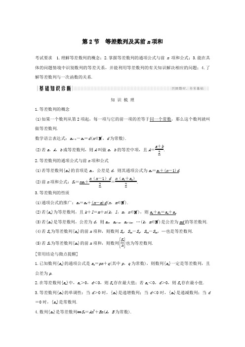 2021届高考数学一轮复习第六章数列第2节等差数列及其前n项和教学案含解析新人教A版