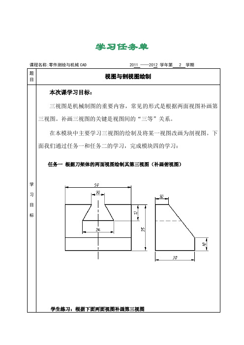 视图与剖视图学习任务单