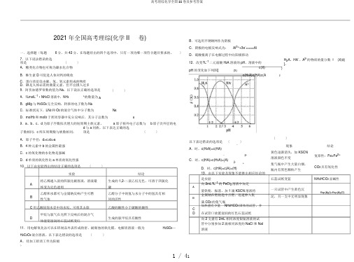 高考理综化学全国II卷及参考答案