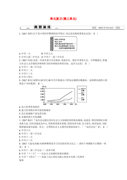 2019春七年级历史下册第三单元建设有中国特色社会主义复习检测鲁教版五四制