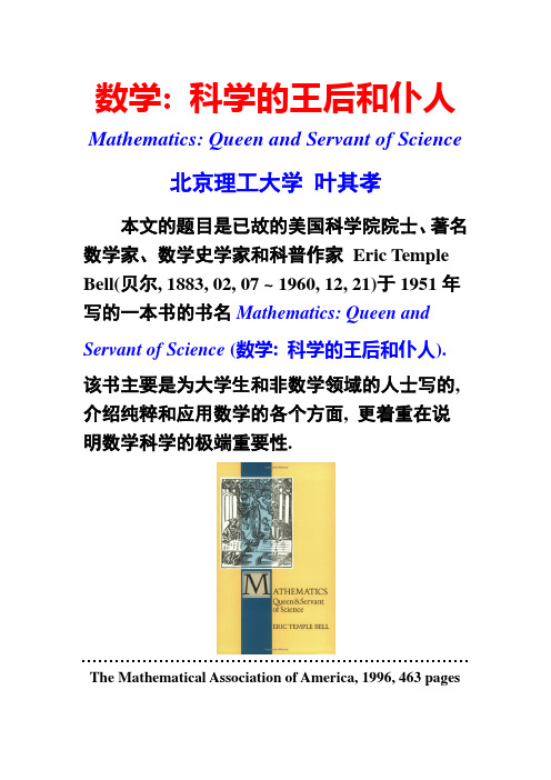 数学-科学的王后与仆人