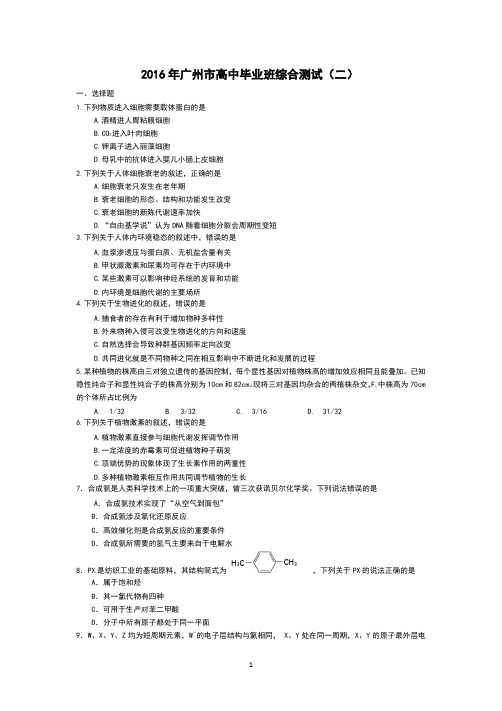 2016年广东二模理科综合