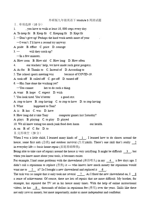 2020-2021学年外研版九年级英语下册 Module 5 周清试题(有答案)