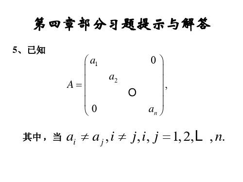 高等代数第四章及其习题答案