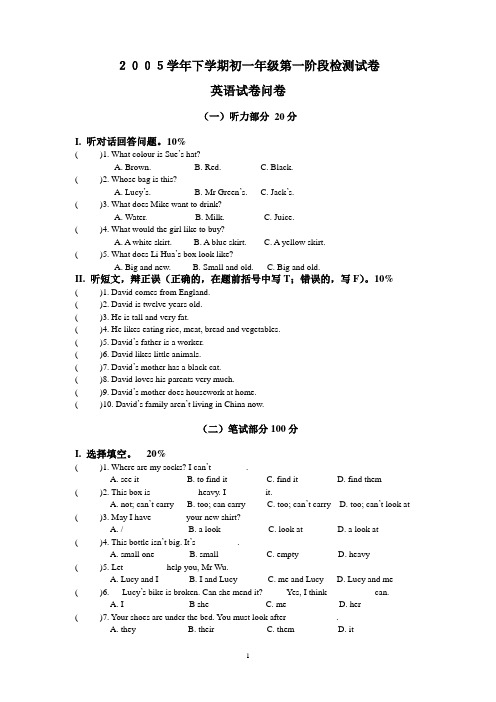 2005学年下学期初一年级第一阶段检测试卷