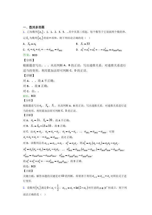 高考数学数列多选题专项训练知识点-+典型题含答案