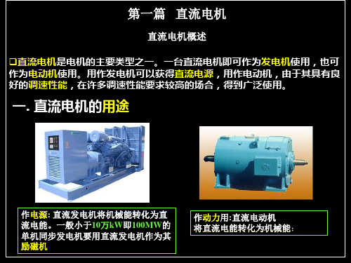 直流电机1资料