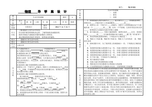 WL8-032第五章第二节生活中的透镜导学案附教学反思