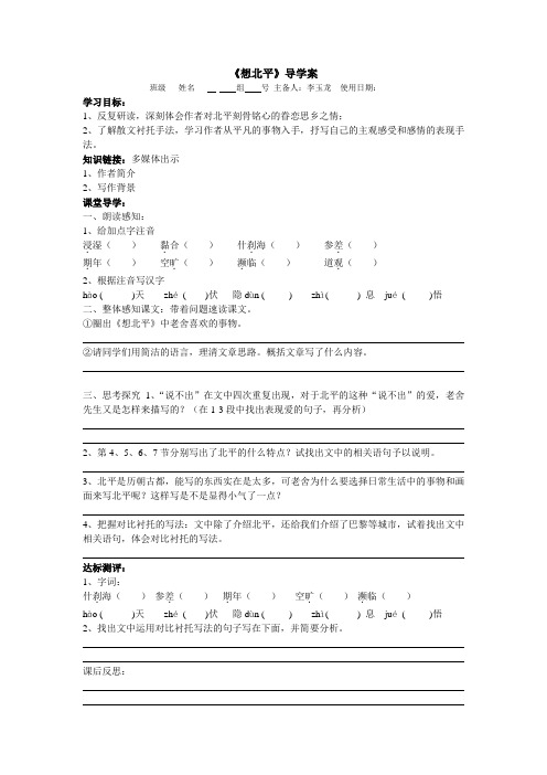 想北平导学案