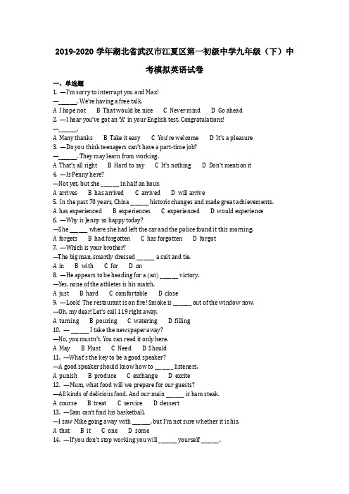 英语_2019-2020学年湖北九年级下英语中考模拟(含答案)