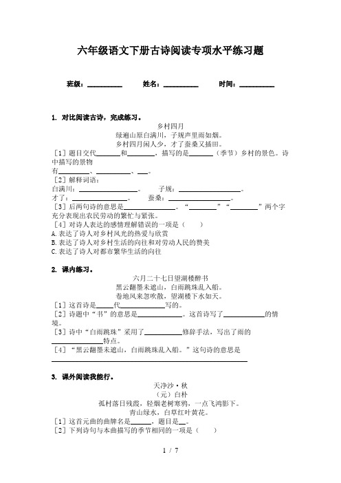 六年级语文下册古诗阅读专项水平练习题