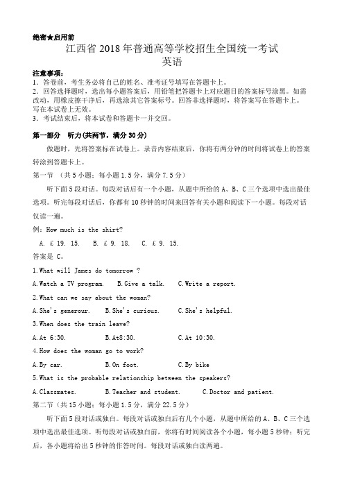 江西省2018年高考英语试题及答案汇总(word版)(最新)