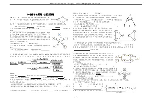 (完整版)2019年中考九年级化学第二轮专题复习化学中考推断题专题训练试题(无答案)(最新整理)