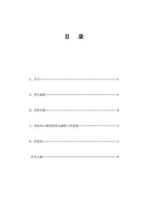 蒂姆伯顿的黑色幽默和哥特风格