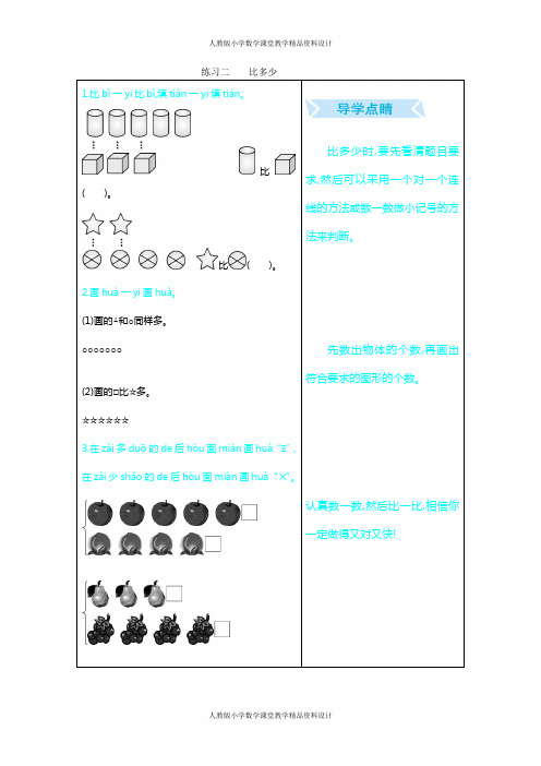 人教版小学一年级上册数学口算题练习二   比多少