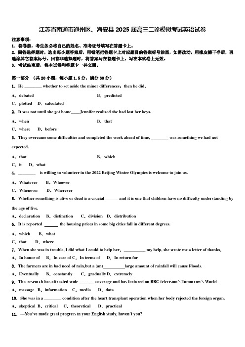 江苏省南通市通州区、海安县2025届高三二诊模拟考试英语试卷含解析