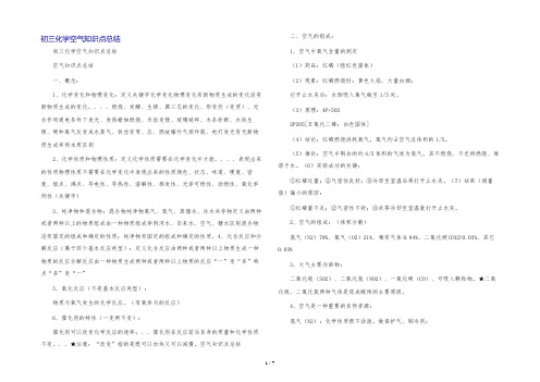 初三化学空气知识点总结