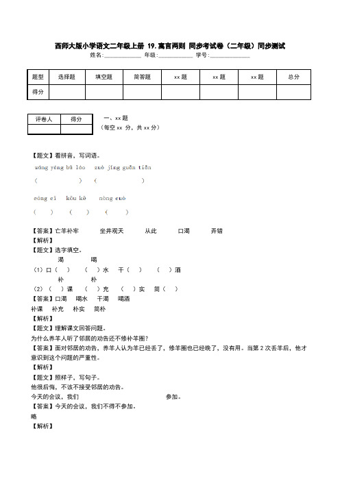 西师大版小学语文二年级上册 19.寓言两则 同步考试卷(二年级)同步测试.doc