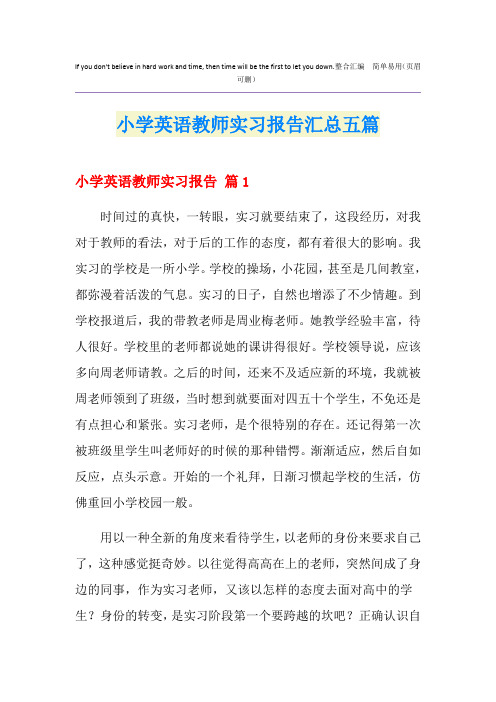 小学英语教师实习报告汇总五篇