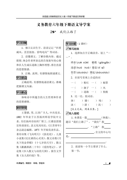 语文s版六年级下册《我们上路了》导学案