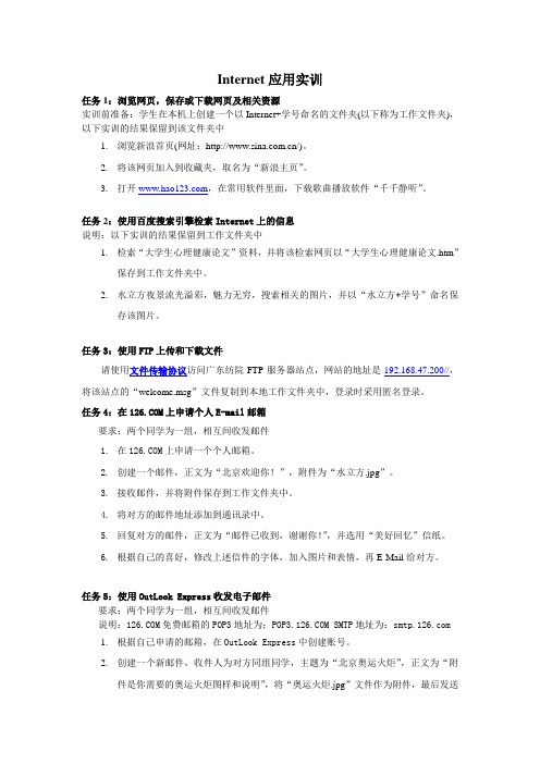Internet应用实训