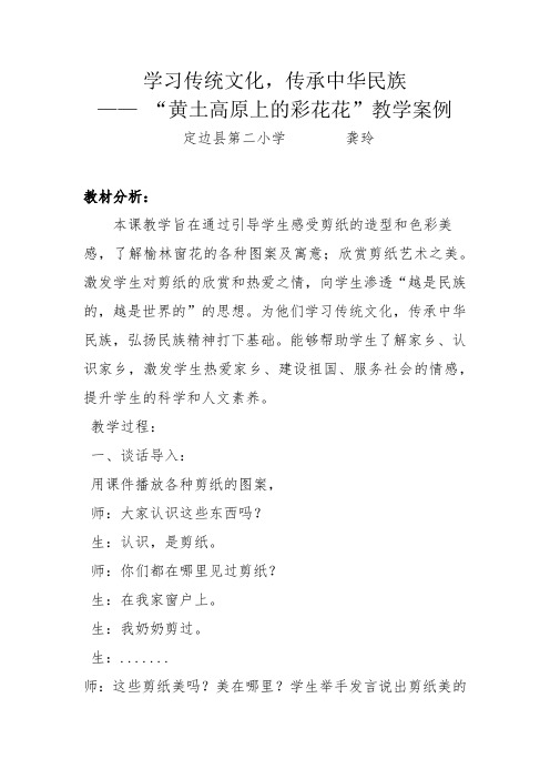 可爱的榆林教学案例