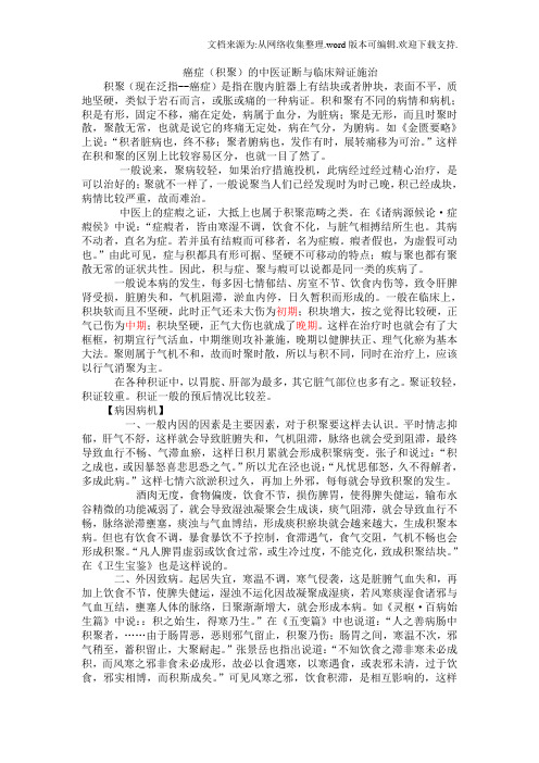 癌症(积聚)的中医证断与临床辩证施治