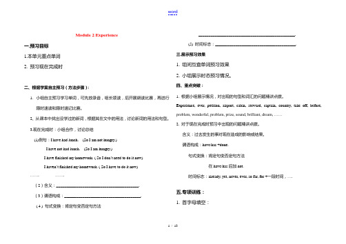 八年级英语上册Module 2 Experiences_全模块导学案外研版