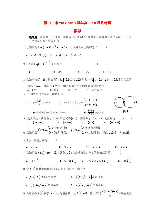 山东省济宁市高一数学10月月考试题新人教A版