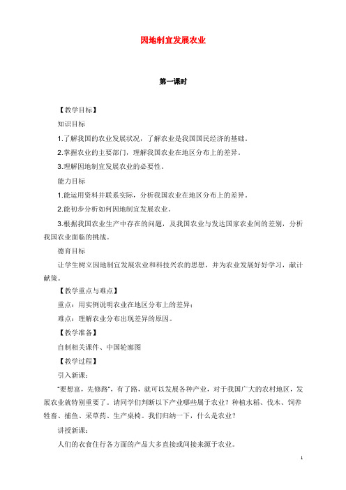 地理教学设计教学设计因地制宜发展农业1(精品).doc