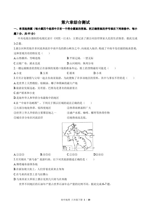 (中图版)初中地理八年级下册：第六章 认识地区 单元测试(含答案)