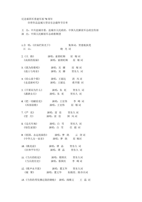 印青作品盐城大型音乐会最终节目单