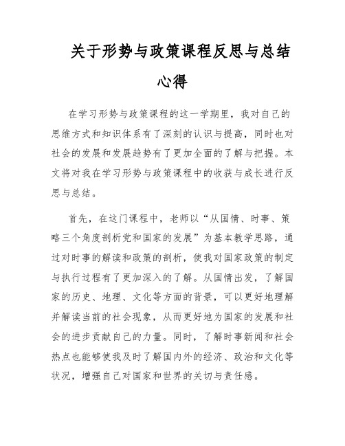 关于形势与政策课程反思与总结心得