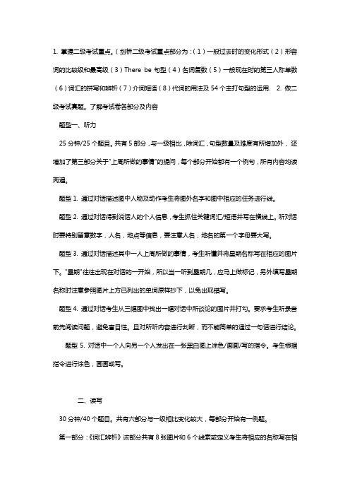 剑桥少儿英语二级考试复习试题资料全