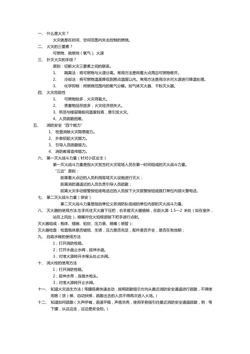 消防应知应会知识