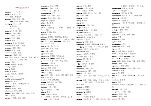 000高考英语词汇表2009