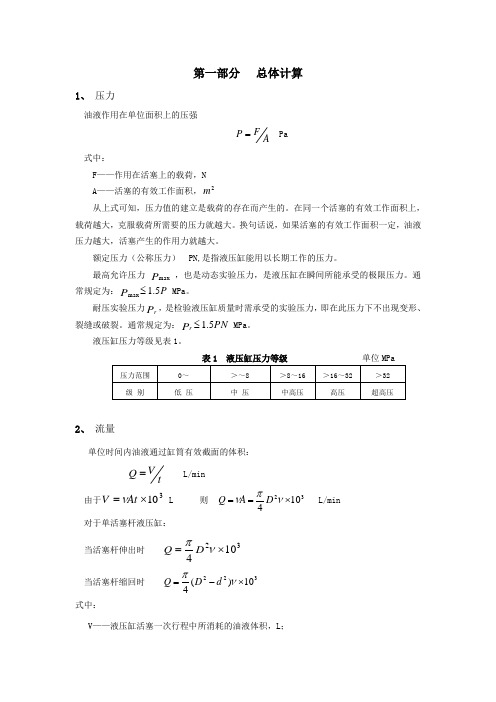 液压缸设计计算