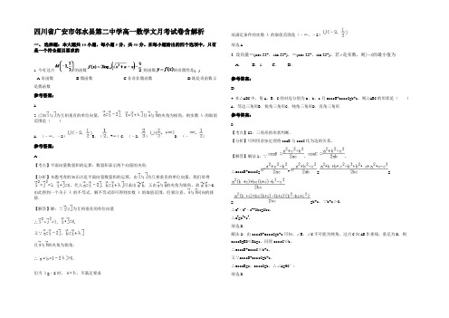 四川省广安市邻水县第二中学高一数学文月考试卷含解析