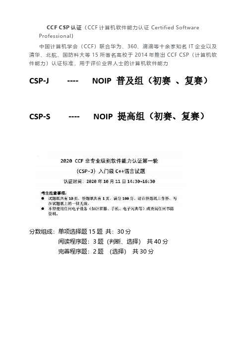 2020CSP-J1-第一轮比赛-C++试题及答案讲解