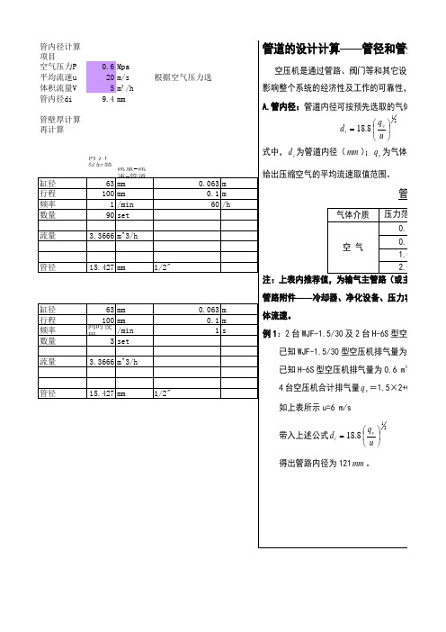 压缩空气流量及管径计算