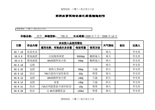 田间农事操作记录