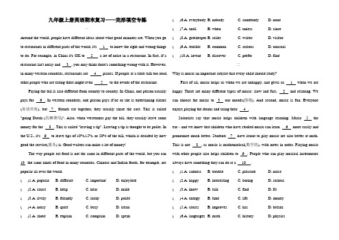 九年级上册英语期末复习——完形填空专练(含答案)