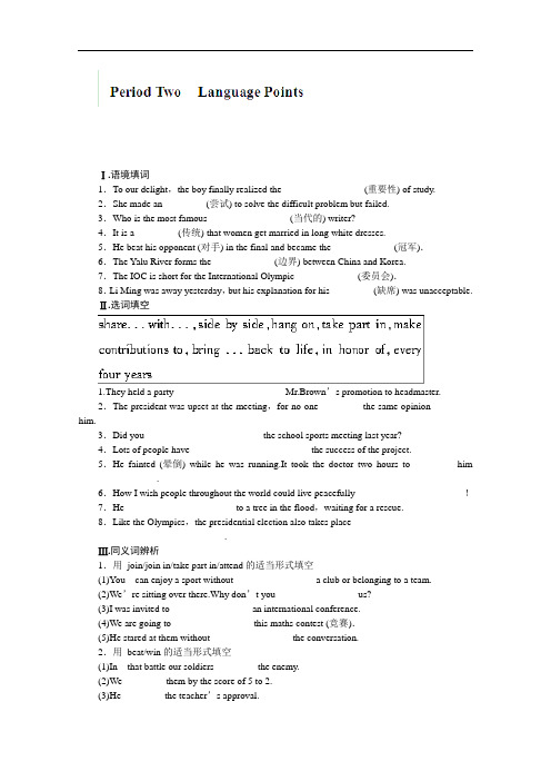 湖南省株洲市第四中学高中英语牛津译林必修4课时作业：nit 2 period 2 含解析